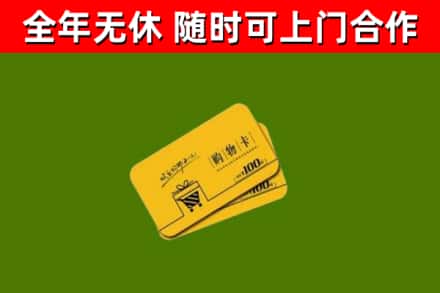 蒲江回收购物卡